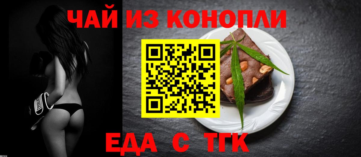 Cannafood конопля  Вход с VPN  Троицк 