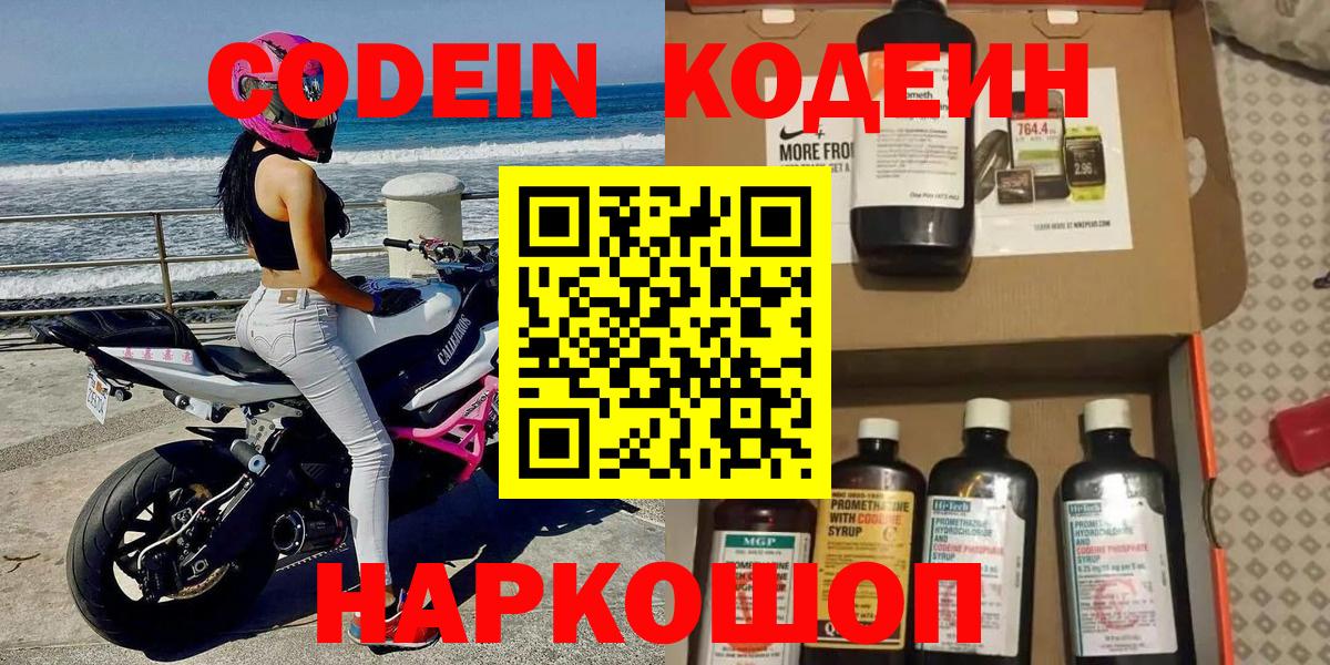 Кодеиновый сироп Lean напиток Lean (лин) Троицк