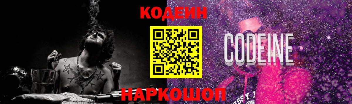 что такое наркотик  Codein напиток Lean (лин)  Кодеин напиток Lean (лин)  Вход с VPN  Троицк 
