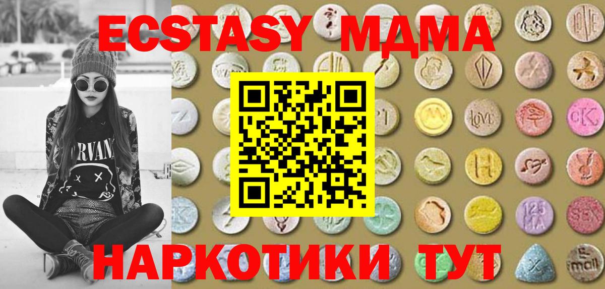 Ecstasy  Вход с VPN  Троицк  Ecstasy ешки  Ecstasy XTC 