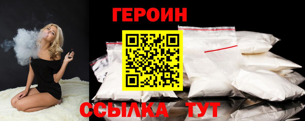 ГЕРОИН белый Троицк