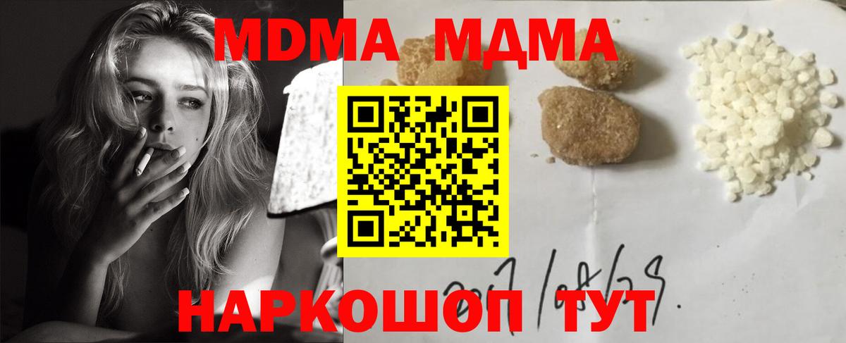 MDMA crystal  МДМА  Вход с VPN  Троицк  МДМА молли 