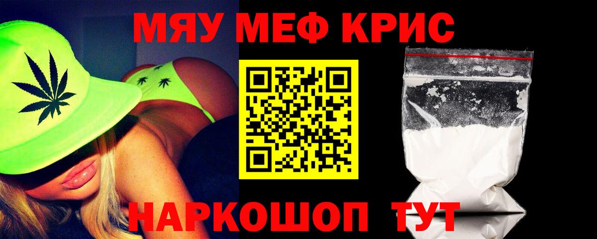 Мефедрон Троицк