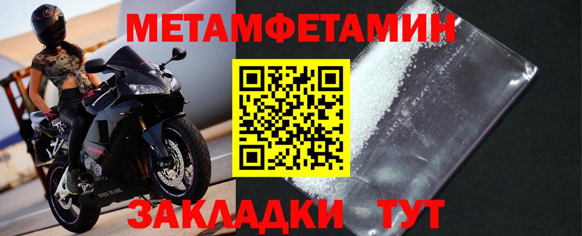 Метамфетамин мет Троицк