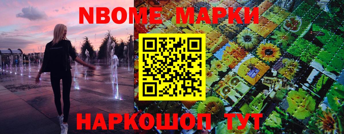 Марки 25I-NBOMe 1,8мг  Марки 25I-NBOMe 1,8мг  Наркотические марки  Троицк  Вход с VPN 